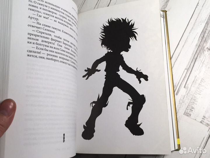 Артур и минипуты