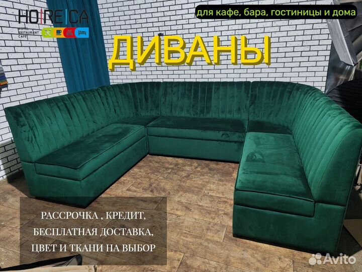 Диваны для кафе