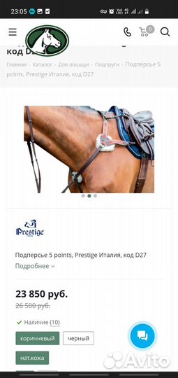 Подперсье бриджи недоуздки