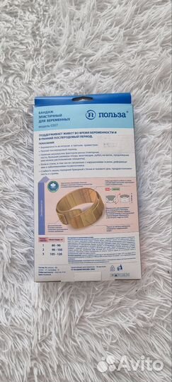 Бандаж для беременных