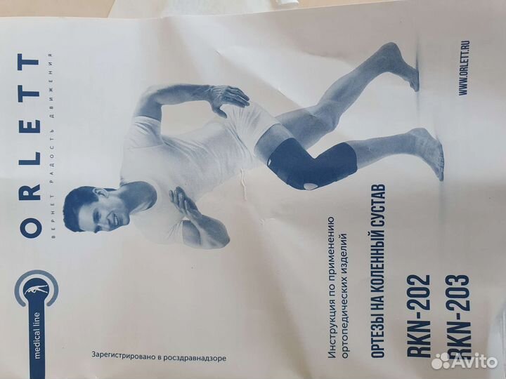 Ортез на коленный сустав с шарнирами