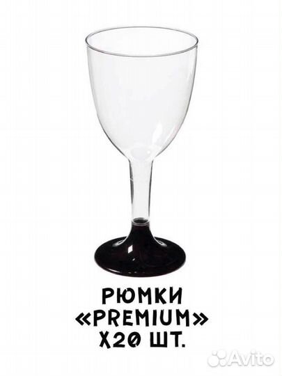 Рюмки одноразовые 20 шт