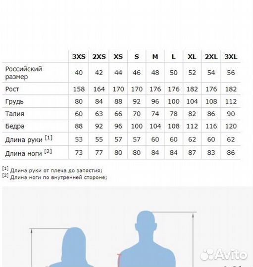 Костюм спортивный