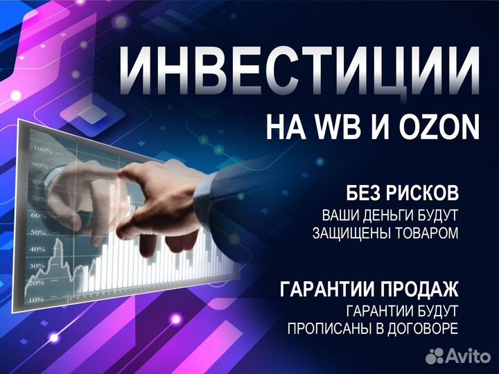 Готовый бизнес на маркетплейсах WB и ozon