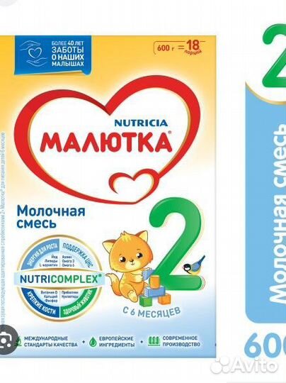 Детская смесь малютка 2