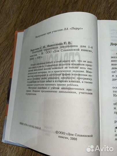 Справочник школьника 1-4 классы