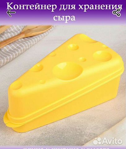 Контейнер для хранения сыра