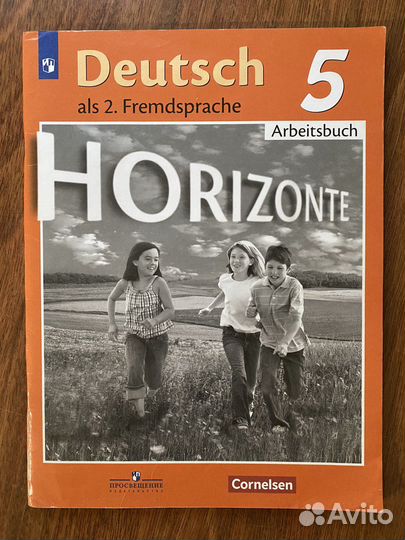 Рабочая тетрадь немецкий Горизонты Horizonte 5