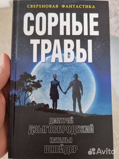 Книга антиутопия