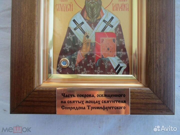 Икона святой спиридон тримифунтский с частицей пок