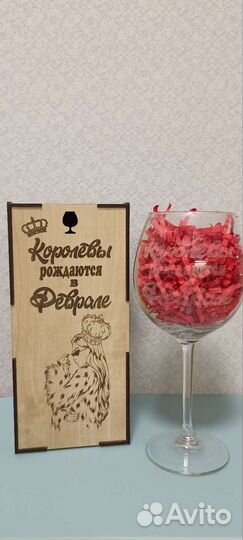 Бокал+подарочная коробка