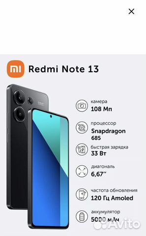 Xiaomi Redmi Note 13, 8/256 ГБ