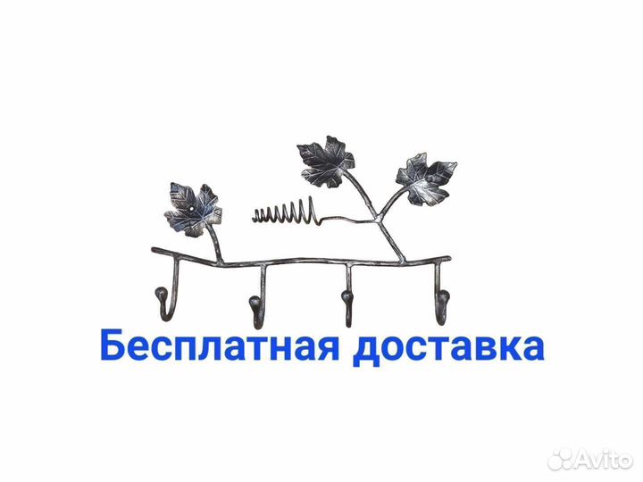 Кованая вешалка 