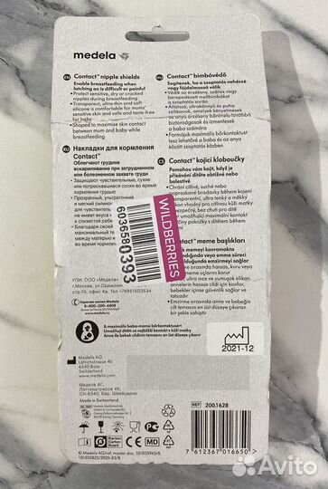 Medela накладки на грудь размер S новые