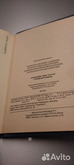 Книга по ремонту авто ваз 2121