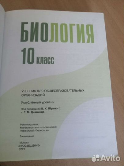 Учебник по биологии 10 класс