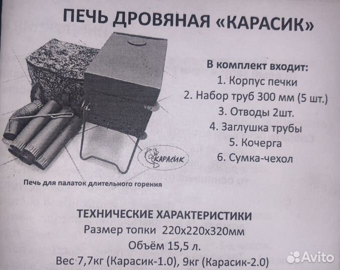 Печь дровяная туристическая в палатку