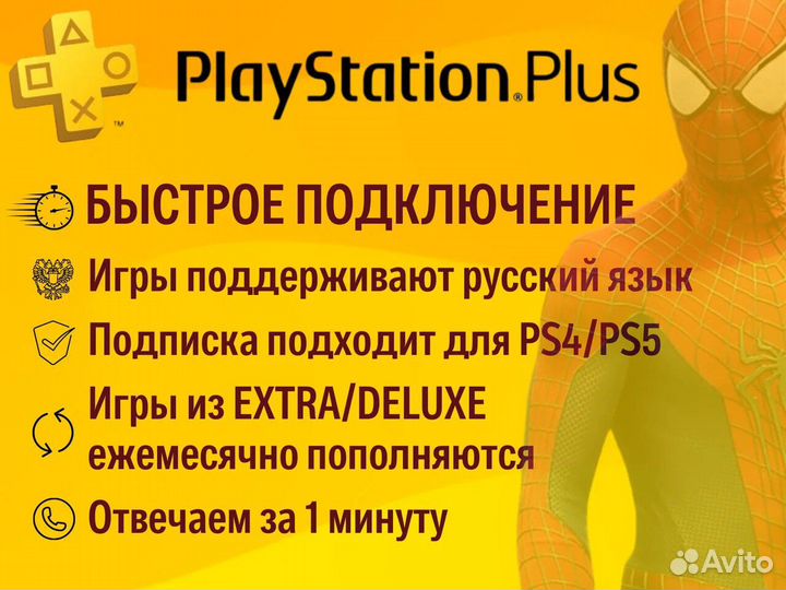 Пoдпиcка PS Plus Еssential