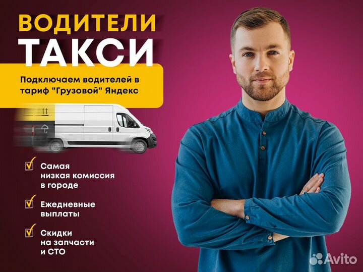 Водитель Яндекс такси (расчёт сразу)