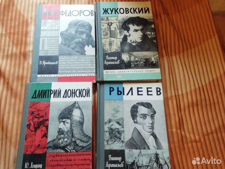 Книги серии жзл