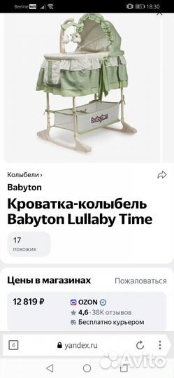 Кроватка люлька для новорожденных