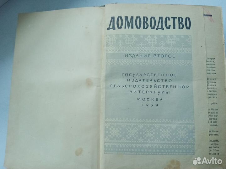 Домоводство 1959г. (ссср)