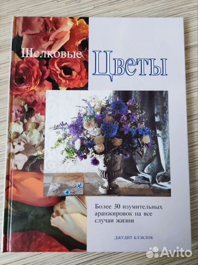 Книги по аранжировке букетов
