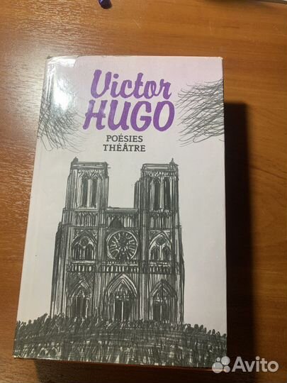 Виктор Гюго - собрание сочинений