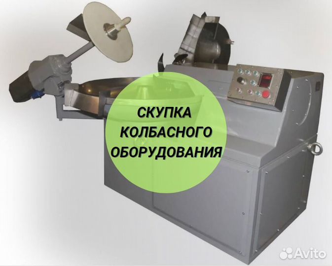 Колбасное оборудование