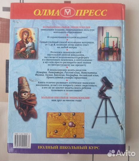 Энциклопедии для школьников 5-11 классы б/у