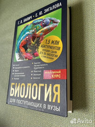 Биология для поступающих в вузы. Билич, зигалова