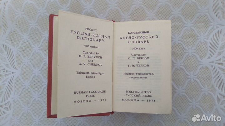 Англо-русский словарь(карманный)