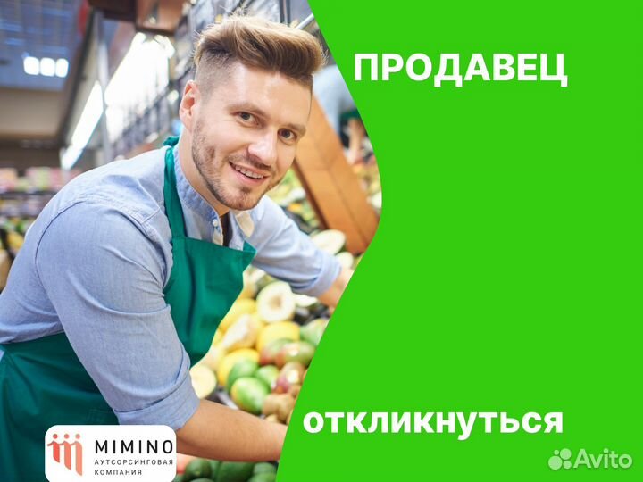 Продавец В Зал/Продукты/Без Опыта
