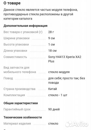 Стекло модуля H4413 xperia XA2 plus