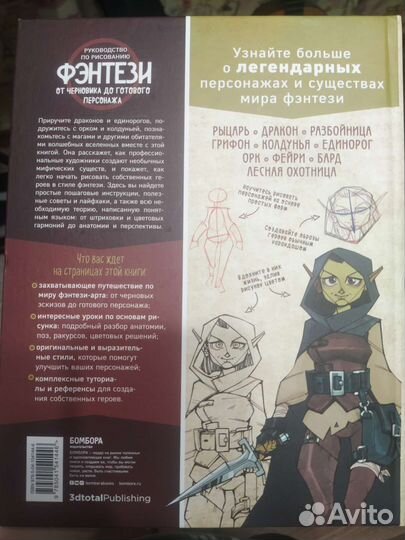 Руководство по рисованию фэнтези