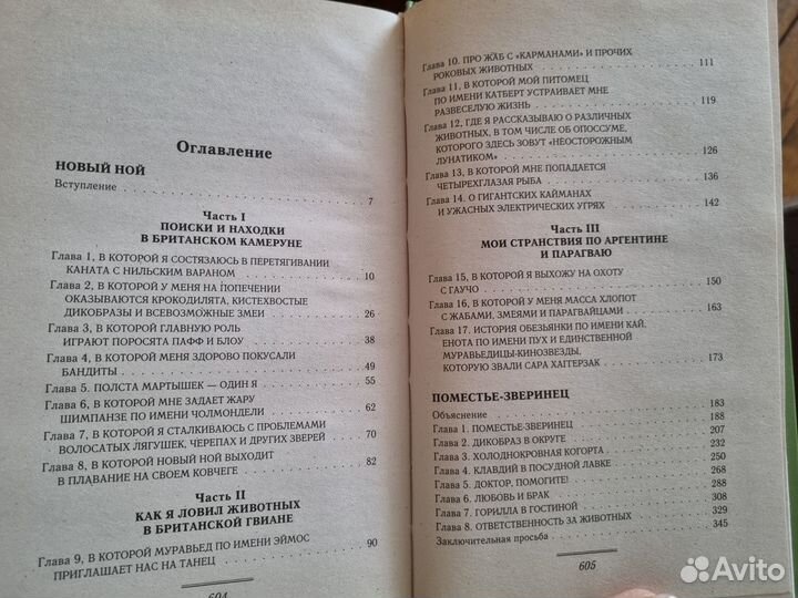 Джеральд Даррелл Живой мир