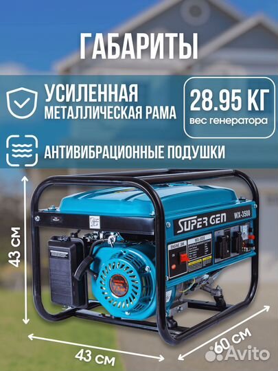 Бензиновый генератор рамный supergen WX 3500