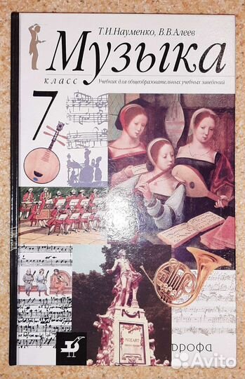 Науменко Алеев Музыка Учебники 5, 6 и 7 классы