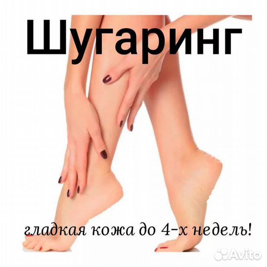 Шугаринг,ваксинг