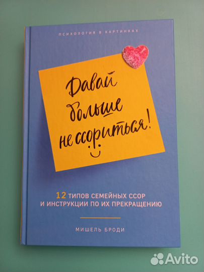 Книга Давай больше не ссориться автор Мишель Броди