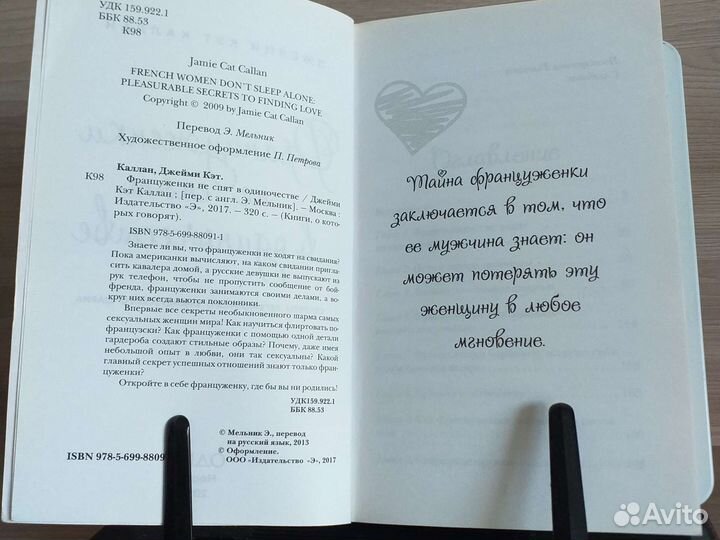 Француженки не спят в одиночестве