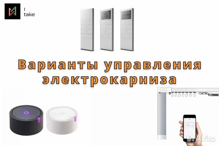 Электрокарниз