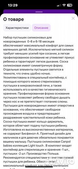 Соски пустышки