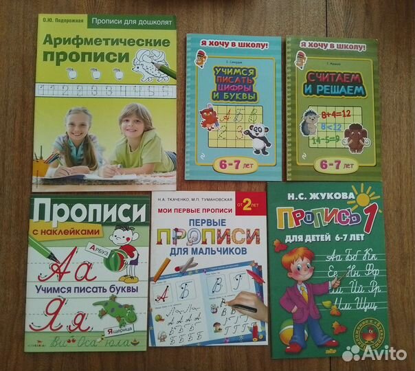 Прописи, рабочие тетради и др
