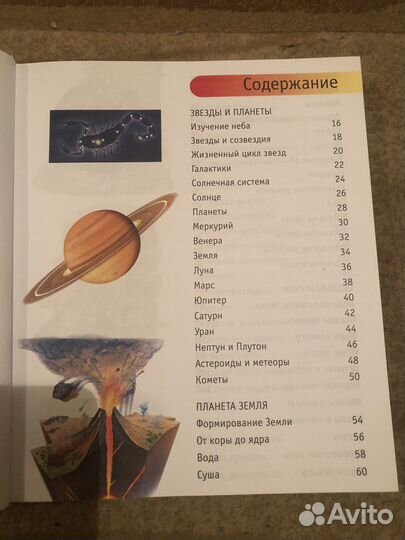 Большая книга знаний энциклопедия