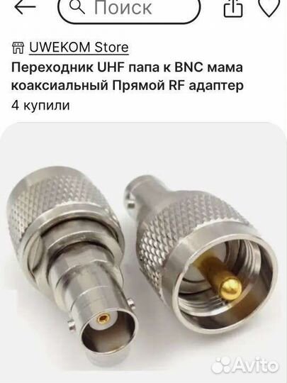 Штекер-переходник