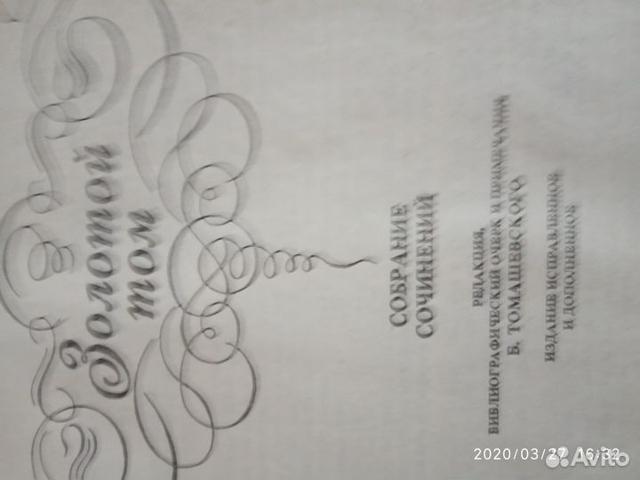 Пушкин (золотой том)