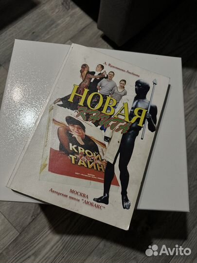 Книга «Крой без тайн. Новая книга»