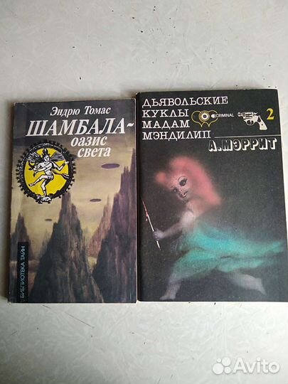 Книги тайн, загадок, мистики