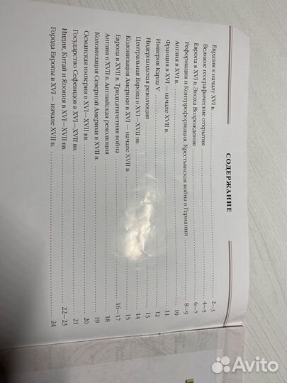 Атлас по истории нового времени седьмой класс